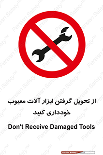 broken , equipment , don’t , خراب , تجهیزات , ممنوع , 