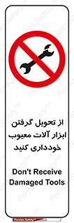 broken , equipment , don’t , خراب , تجهیزات , ممنوع , 