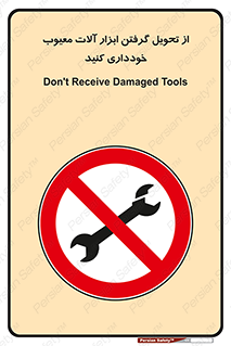 broken , equipment , don’t , خراب , تجهیزات , ممنوع , 