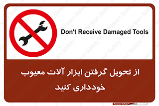 broken , equipment , don’t , خراب , تجهیزات , ممنوع , 
