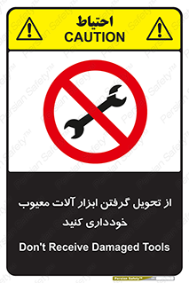 broken , equipment , don’t , خراب , تجهیزات , ممنوع , 