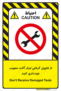 broken , equipment , don’t , خراب , تجهیزات , ممنوع , 