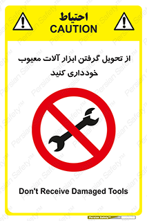 broken , equipment , don’t , خراب , تجهیزات , ممنوع , 
