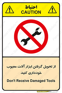 broken , equipment , don’t , خراب , تجهیزات , ممنوع , 