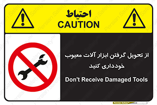 broken , equipment , don’t , خراب , تجهیزات , ممنوع , 