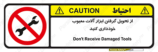 broken , equipment , don’t , خراب , تجهیزات , ممنوع , 