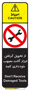 broken , equipment , don’t , خراب , تجهیزات , ممنوع , 