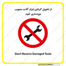 broken , equipment , don’t , خراب , تجهیزات , ممنوع , 