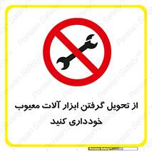 broken , equipment , don’t , خراب , تجهیزات , ممنوع , 