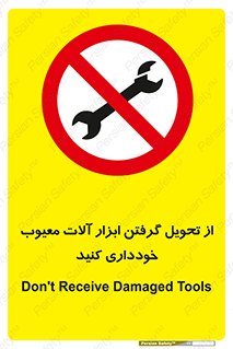 broken , equipment , don’t , خراب , تجهیزات , ممنوع , 