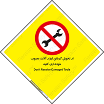broken , equipment , don’t , خراب , تجهیزات , ممنوع , 