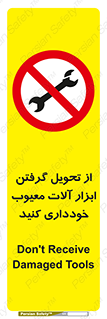 broken , equipment , don’t , خراب , تجهیزات , ممنوع , 