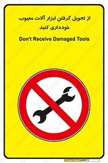 broken , equipment , don’t , خراب , تجهیزات , ممنوع , 