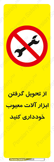 broken , equipment , don’t , خراب , تجهیزات , ممنوع , 