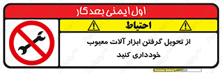 broken , equipment , don’t , خراب , تجهیزات , ممنوع , 