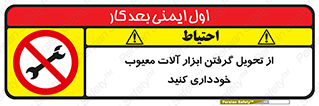 broken , equipment , don’t , خراب , تجهیزات , ممنوع , 
