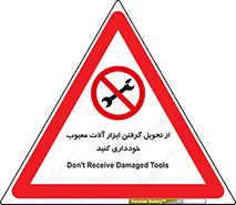 broken , equipment , don’t , خراب , تجهیزات , ممنوع , 