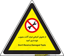 broken , equipment , don’t , خراب , تجهیزات , ممنوع , 