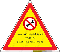 broken , equipment , don’t , خراب , تجهیزات , ممنوع , 