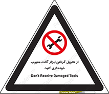 broken , equipment , don’t , خراب , تجهیزات , ممنوع , 