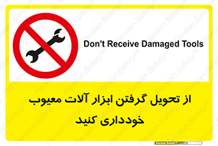 broken , equipment , don’t , خراب , تجهیزات , ممنوع , 