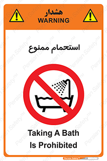 shower , forbidden , حمام , دوش , 