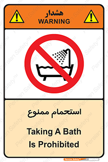 shower , forbidden , حمام , دوش , 