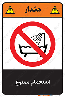 shower , forbidden , حمام , دوش , 