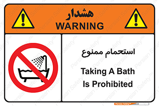 shower , forbidden , حمام , دوش , 