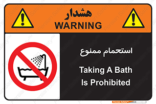 shower , forbidden , حمام , دوش , 