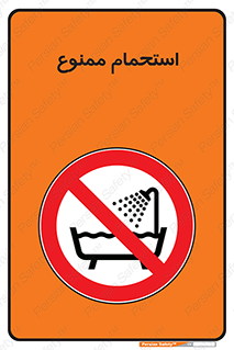 shower , forbidden , حمام , دوش , 