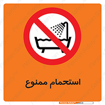 shower , forbidden , حمام , دوش , 