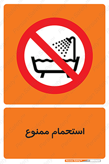 shower , forbidden , حمام , دوش , 