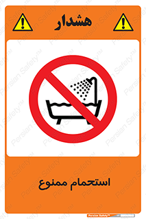 shower , forbidden , حمام , دوش , 