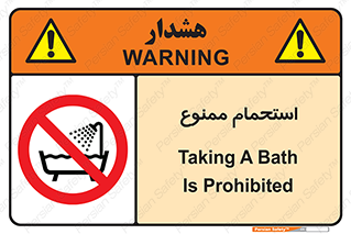 shower , forbidden , حمام , دوش , 
