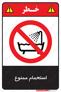 shower , forbidden , حمام , دوش , 