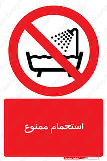shower , forbidden , حمام , دوش , 