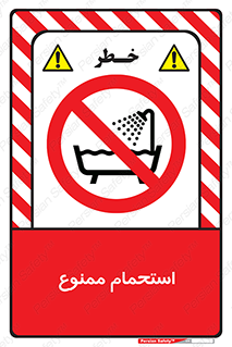 shower , forbidden , حمام , دوش , 