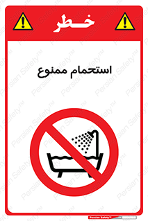shower , forbidden , حمام , دوش , 