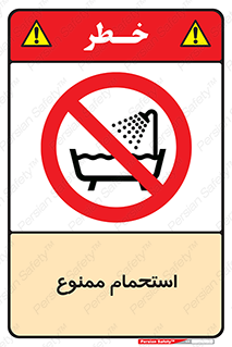 shower , forbidden , حمام , دوش , 