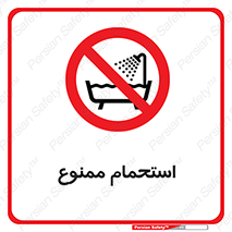 shower , forbidden , حمام , دوش , 