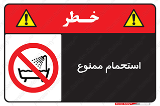 shower , forbidden , حمام , دوش , 