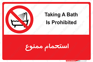 shower , forbidden , حمام , دوش , 