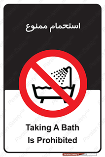 shower , forbidden , حمام , دوش , 
