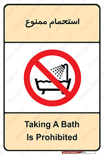shower , forbidden , حمام , دوش , 