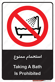 shower , forbidden , حمام , دوش , 