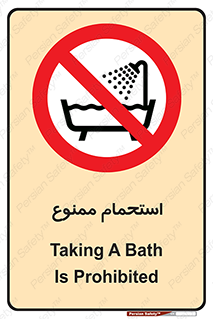 shower , forbidden , حمام , دوش , 