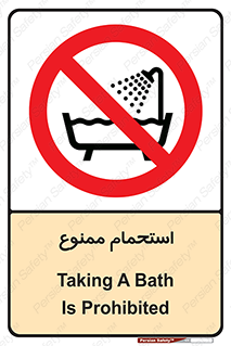 shower , forbidden , حمام , دوش , 