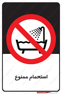 shower , forbidden , حمام , دوش , 