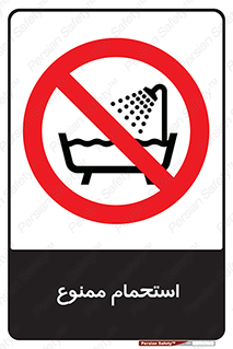 shower , forbidden , حمام , دوش , 